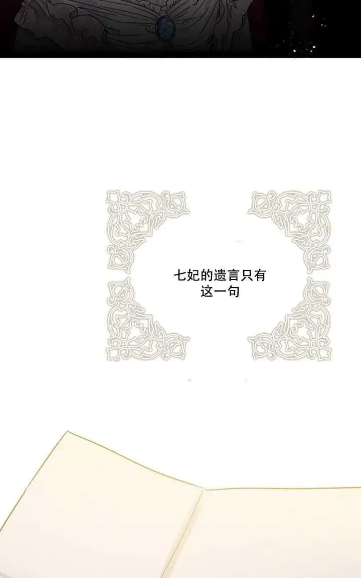 漫画《驯服暴君后逃跑了》10.关于帝王学第32张图