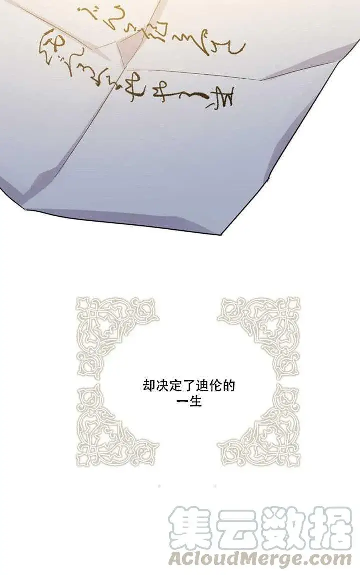 漫画《驯服暴君后逃跑了》10.关于帝王学第33张图