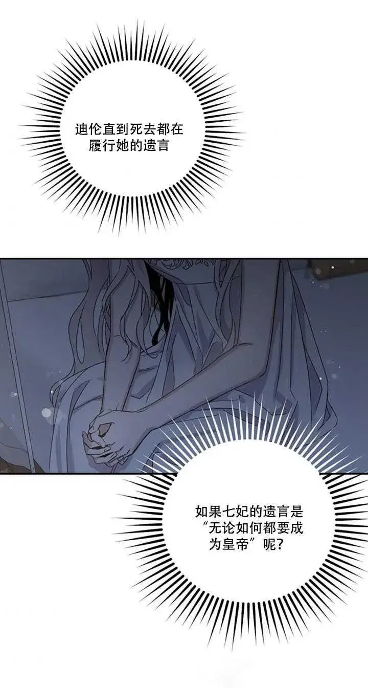 漫画《驯服暴君后逃跑了》10.关于帝王学第35张图