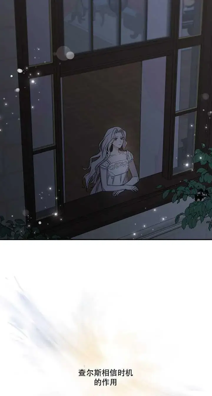 漫画《驯服暴君后逃跑了》10.关于帝王学第38张图