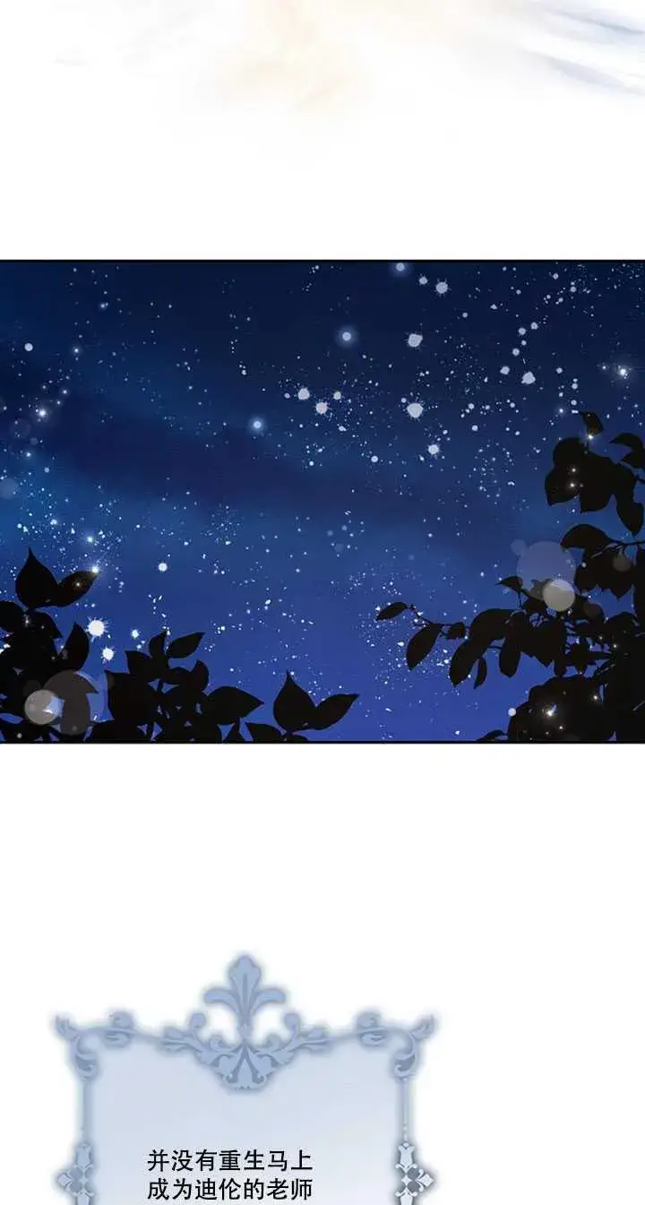 漫画《驯服暴君后逃跑了》10.关于帝王学第39张图