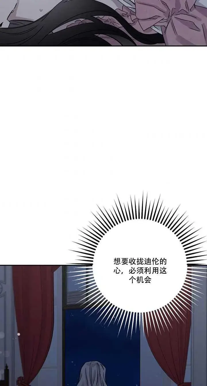 漫画《驯服暴君后逃跑了》10.关于帝王学第44张图