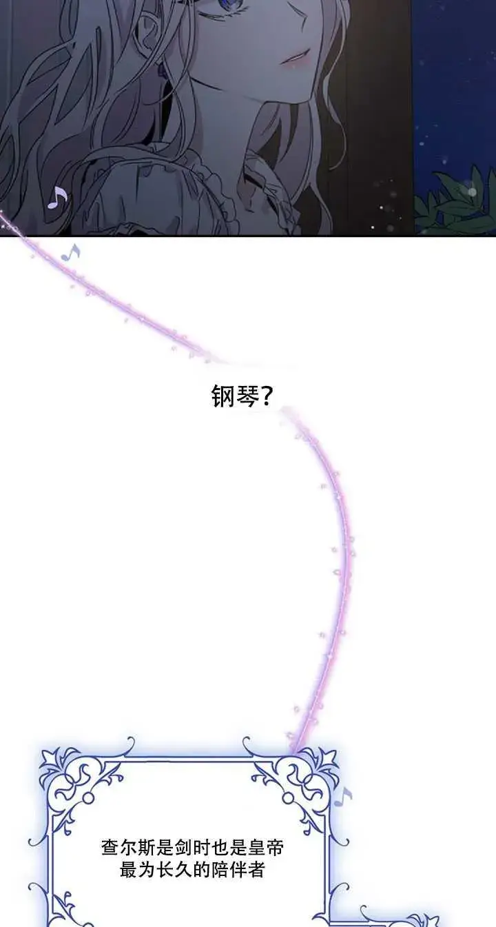 漫画《驯服暴君后逃跑了》10.关于帝王学第47张图