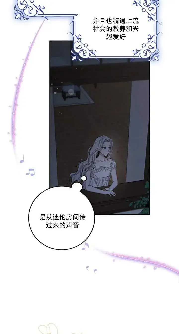 漫画《驯服暴君后逃跑了》10.关于帝王学第48张图