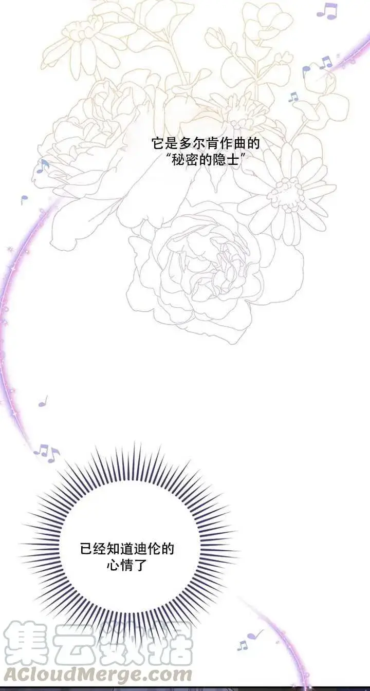 漫画《驯服暴君后逃跑了》10.关于帝王学第49张图