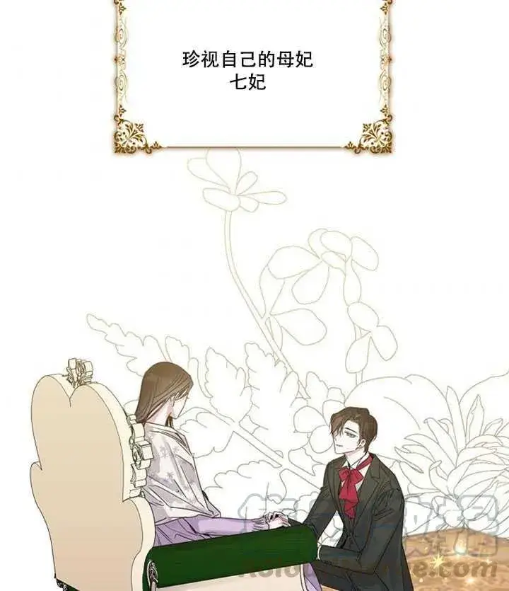 漫画《驯服暴君后逃跑了》10.关于帝王学第5张图