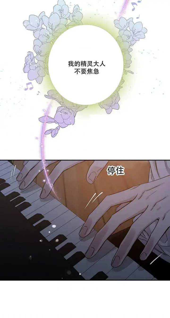 漫画《驯服暴君后逃跑了》10.关于帝王学第51张图