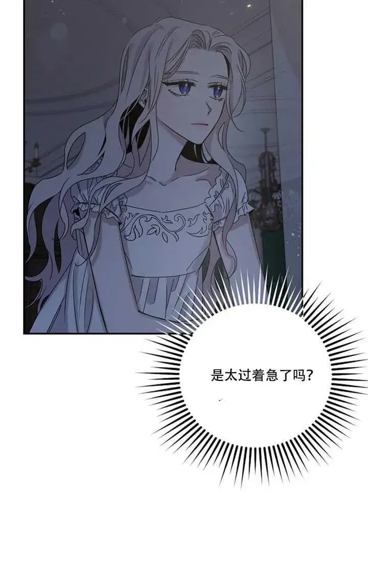 漫画《驯服暴君后逃跑了》10.关于帝王学第54张图