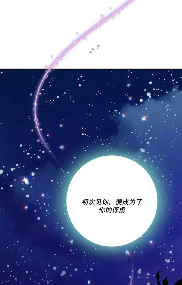 漫画《驯服暴君后逃跑了》10.关于帝王学第58张图