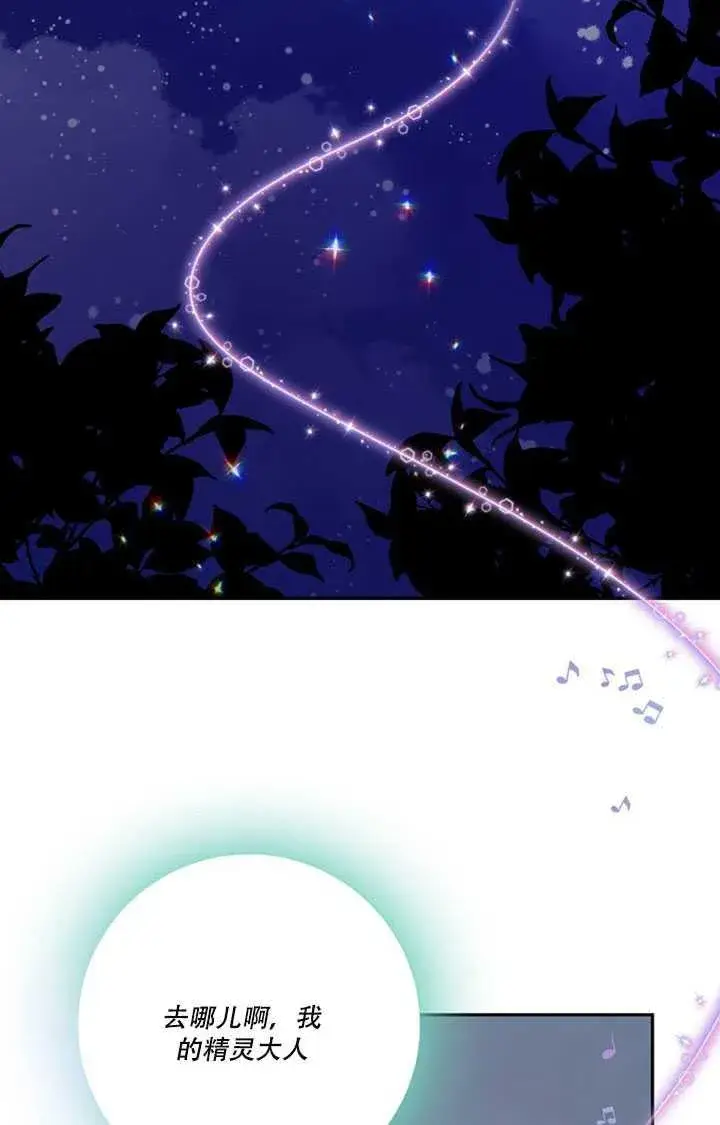 漫画《驯服暴君后逃跑了》10.关于帝王学第59张图