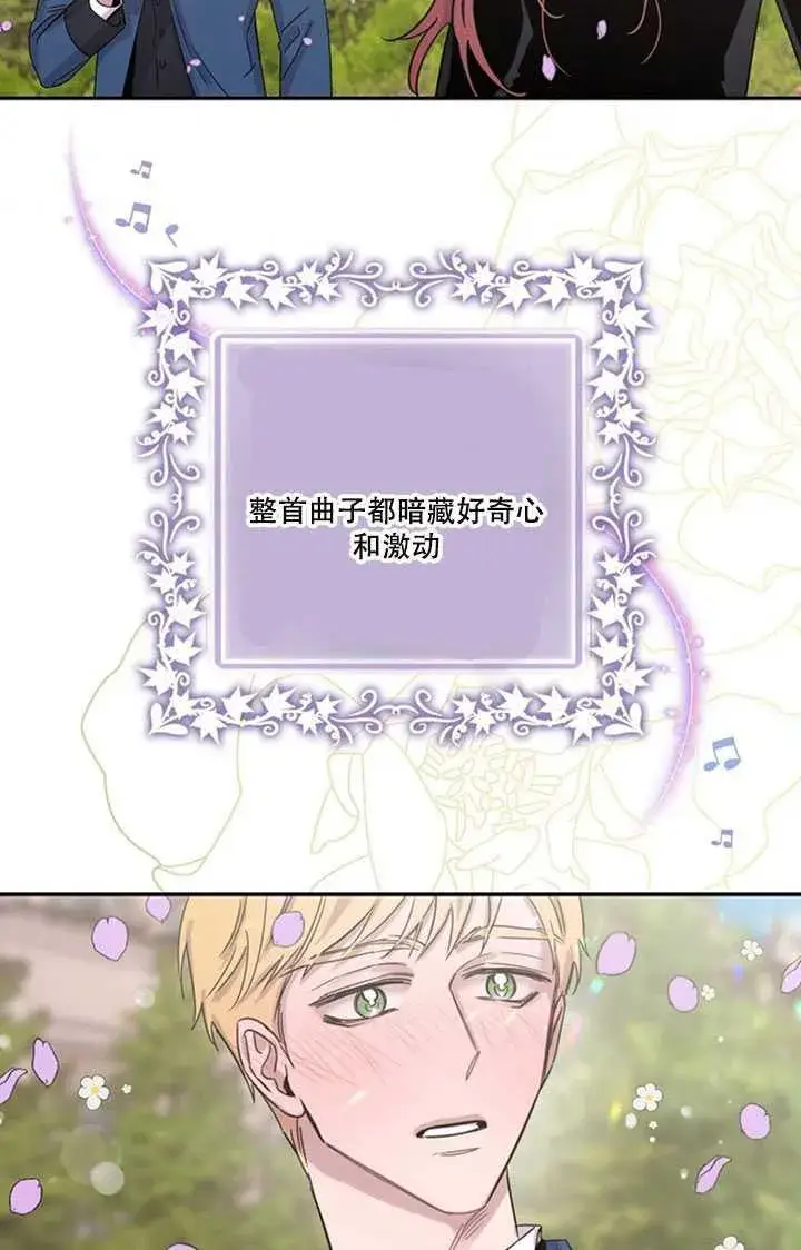漫画《驯服暴君后逃跑了》10.关于帝王学第62张图