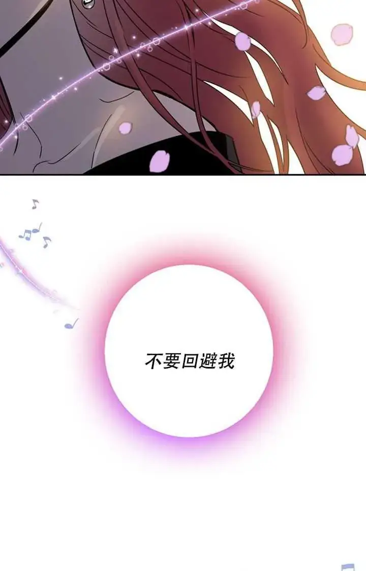 漫画《驯服暴君后逃跑了》10.关于帝王学第64张图
