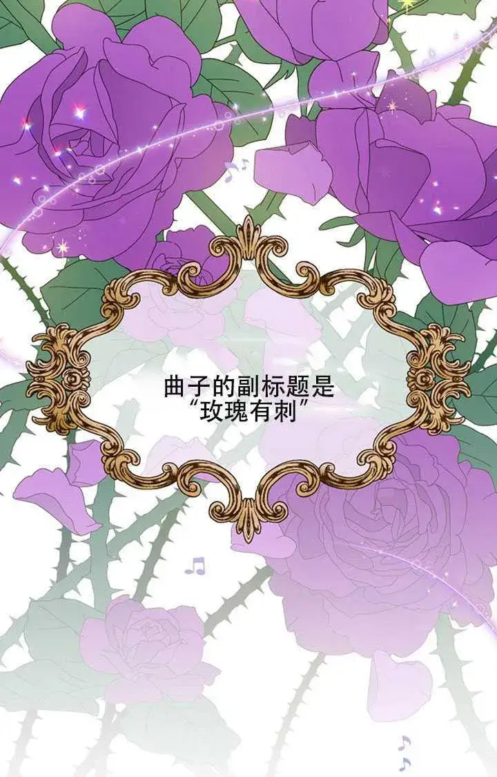 漫画《驯服暴君后逃跑了》10.关于帝王学第66张图