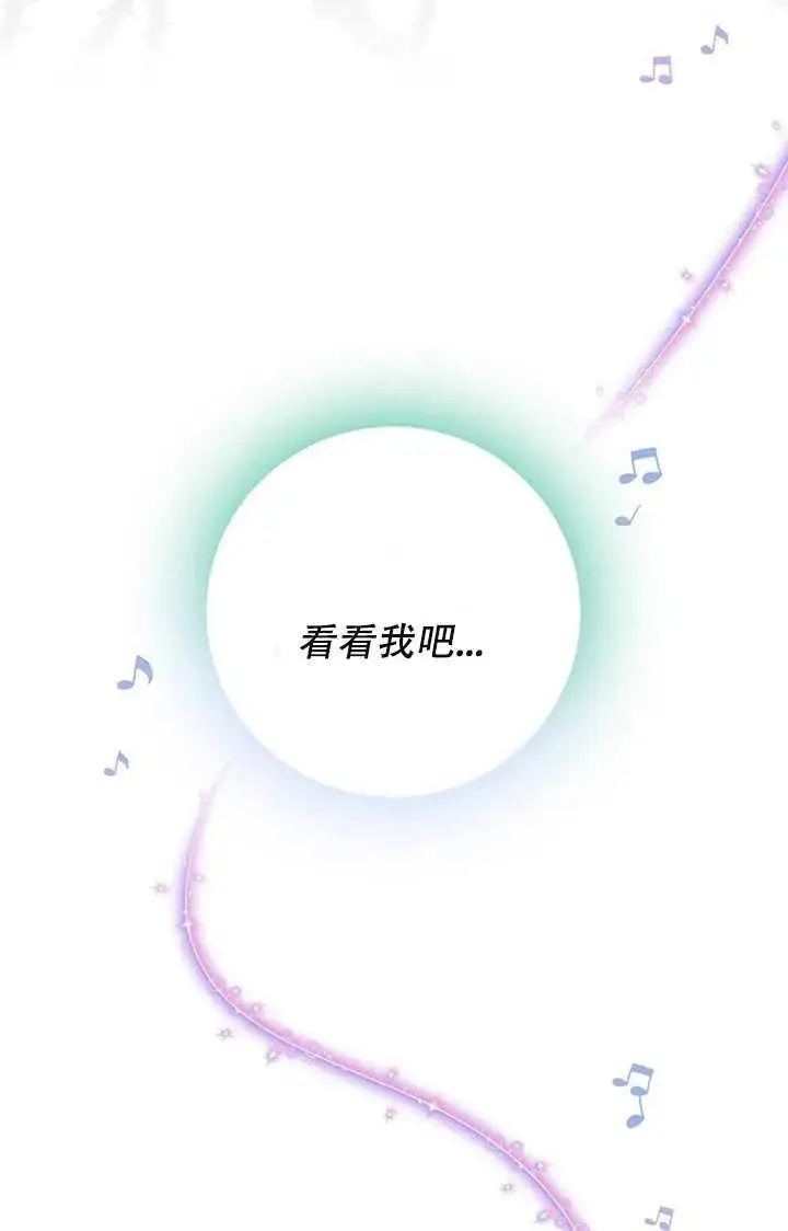 漫画《驯服暴君后逃跑了》10.关于帝王学第67张图