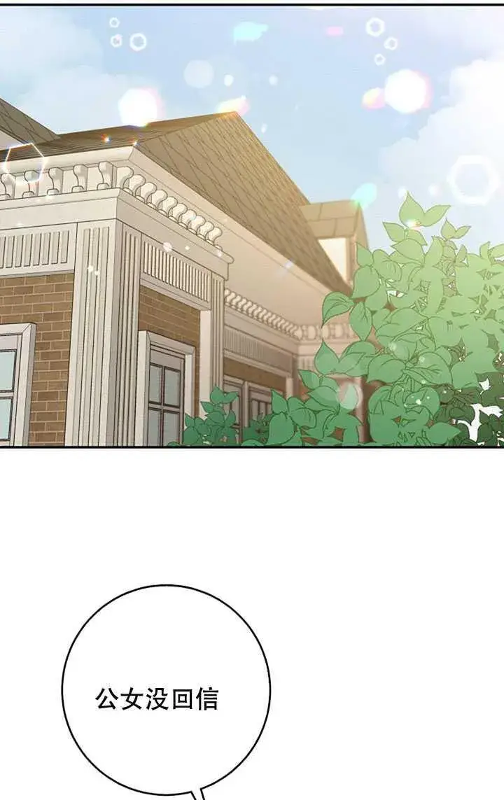 漫画《驯服暴君后逃跑了》10.关于帝王学第74张图