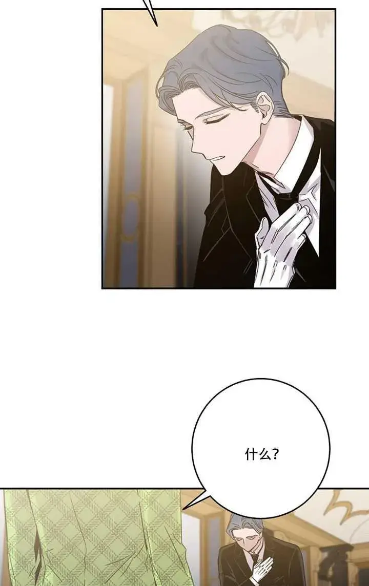 漫画《驯服暴君后逃跑了》10.关于帝王学第75张图