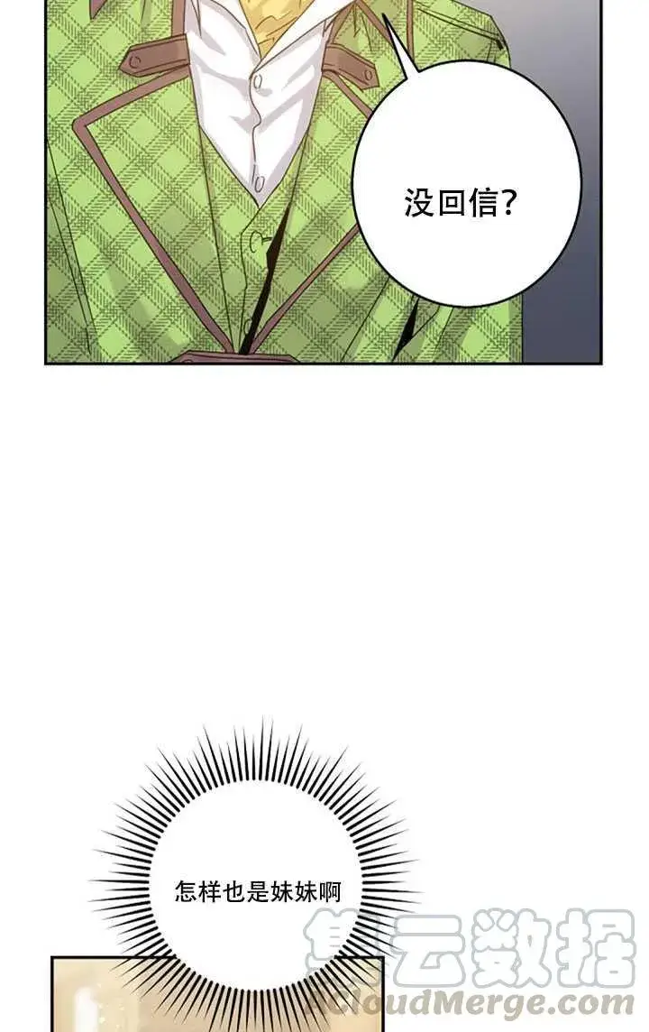 漫画《驯服暴君后逃跑了》10.关于帝王学第77张图