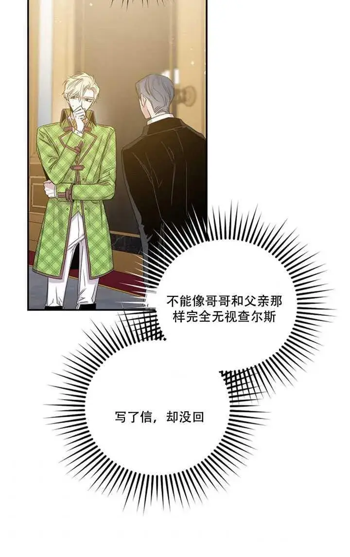 漫画《驯服暴君后逃跑了》10.关于帝王学第78张图