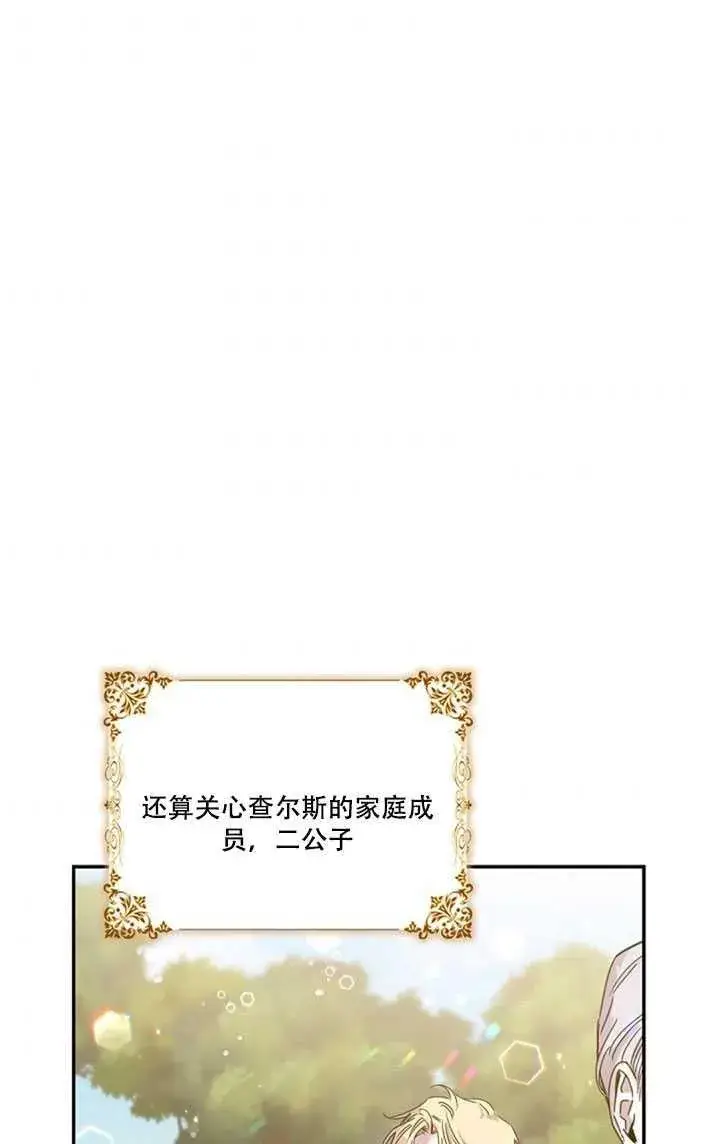 漫画《驯服暴君后逃跑了》10.关于帝王学第79张图