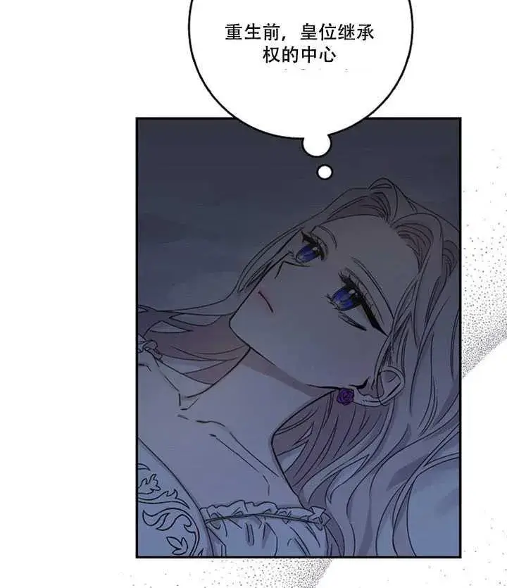 漫画《驯服暴君后逃跑了》10.关于帝王学第8张图