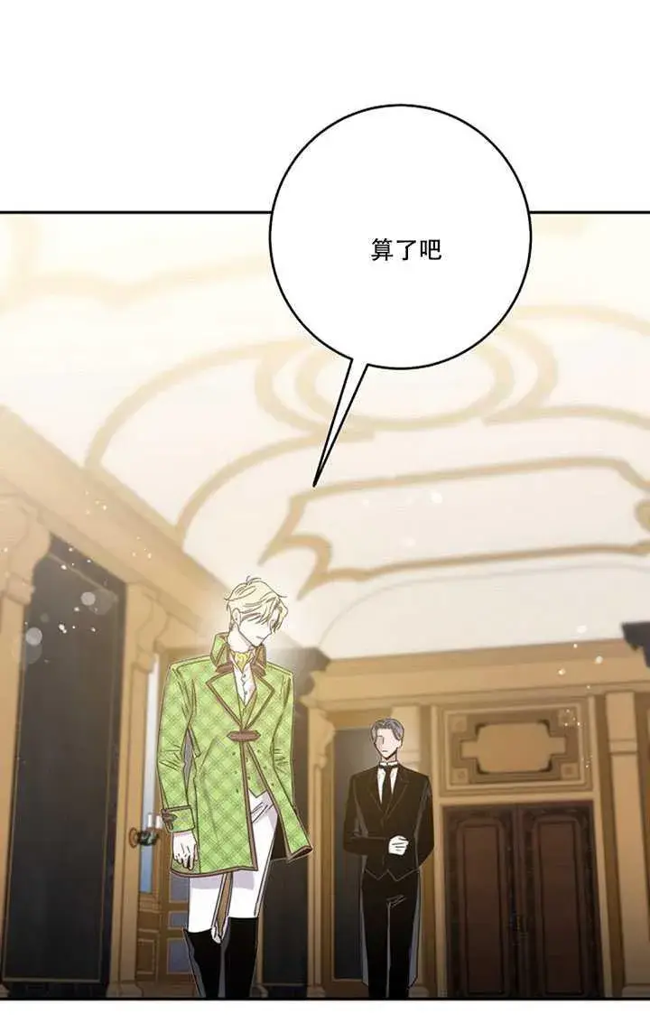 漫画《驯服暴君后逃跑了》10.关于帝王学第82张图