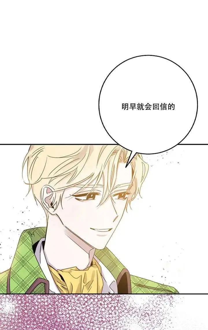 漫画《驯服暴君后逃跑了》10.关于帝王学第83张图