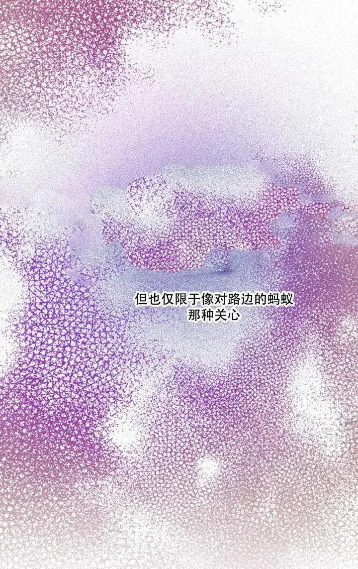 漫画《驯服暴君后逃跑了》10.关于帝王学第84张图