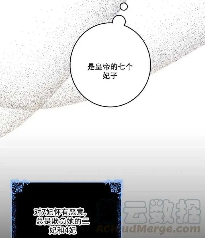 漫画《驯服暴君后逃跑了》10.关于帝王学第9张图