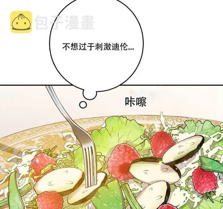 漫画《驯服暴君后逃跑了》11.初遇七皇妃第16张图