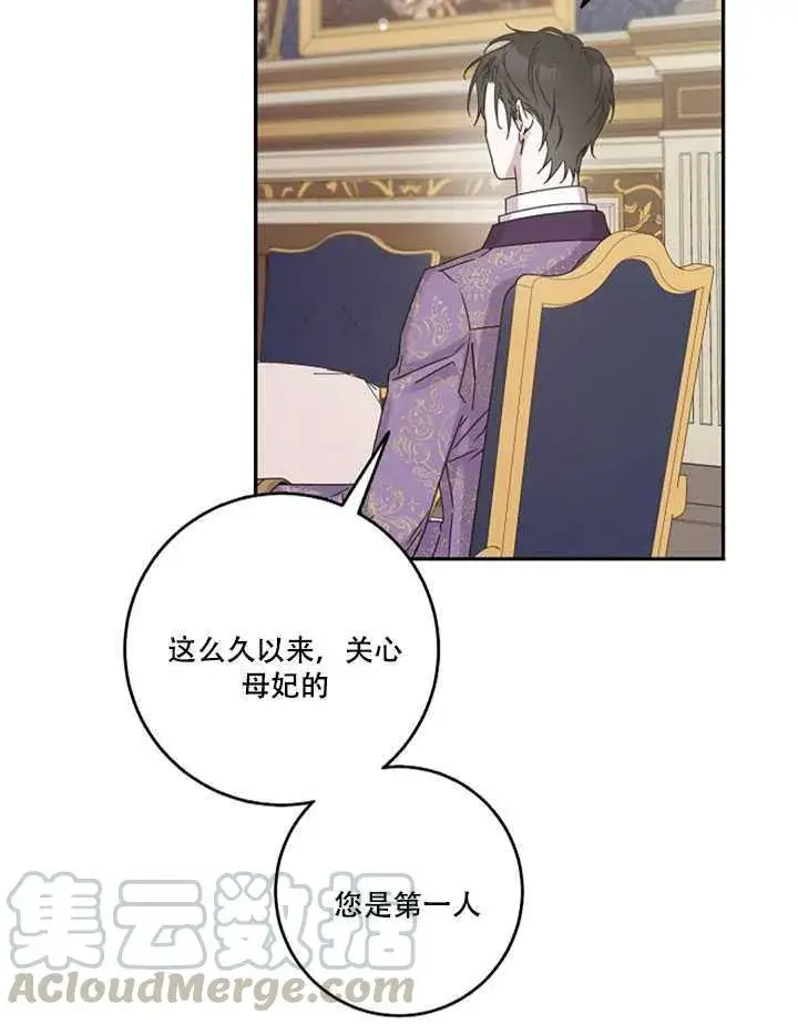 漫画《驯服暴君后逃跑了》11.初遇七皇妃第37张图