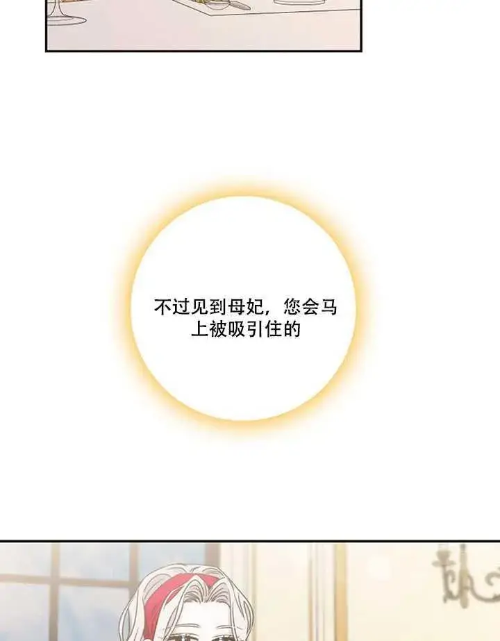 漫画《驯服暴君后逃跑了》11.初遇七皇妃第39张图