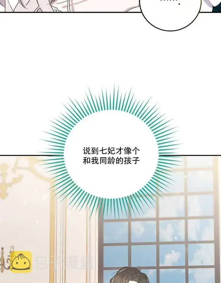 漫画《驯服暴君后逃跑了》11.初遇七皇妃第44张图
