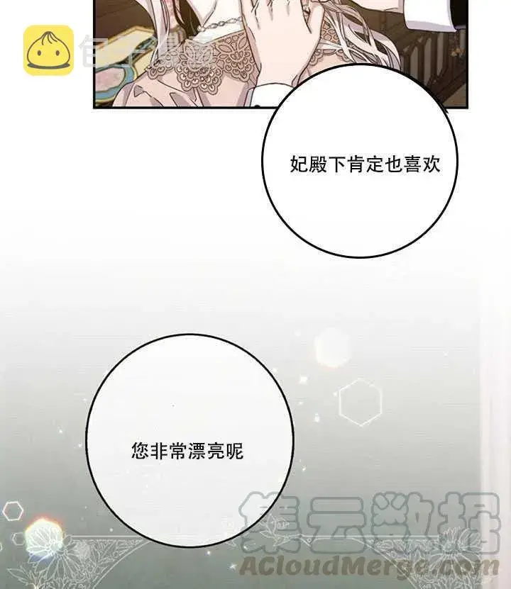 漫画《驯服暴君后逃跑了》11.初遇七皇妃第57张图