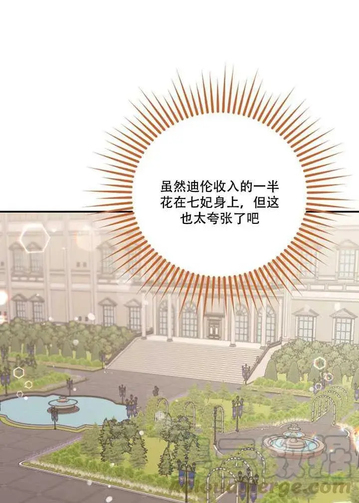 漫画《驯服暴君后逃跑了》11.初遇七皇妃第73张图