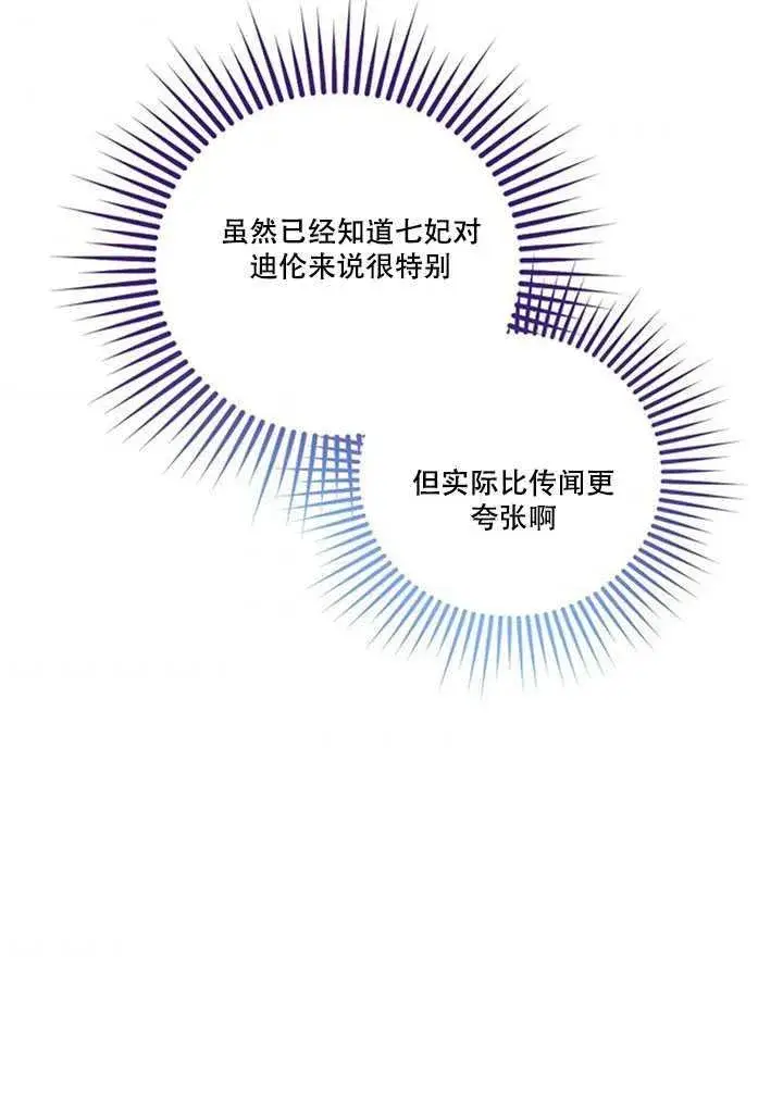 漫画《驯服暴君后逃跑了》11.初遇七皇妃第78张图