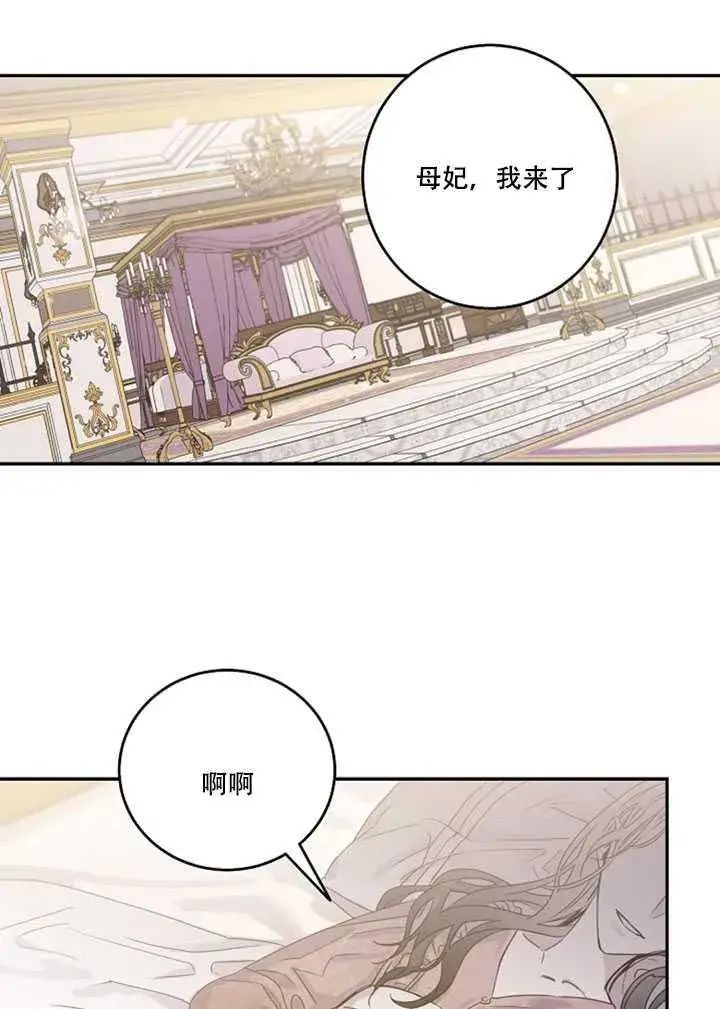漫画《驯服暴君后逃跑了》11.初遇七皇妃第79张图