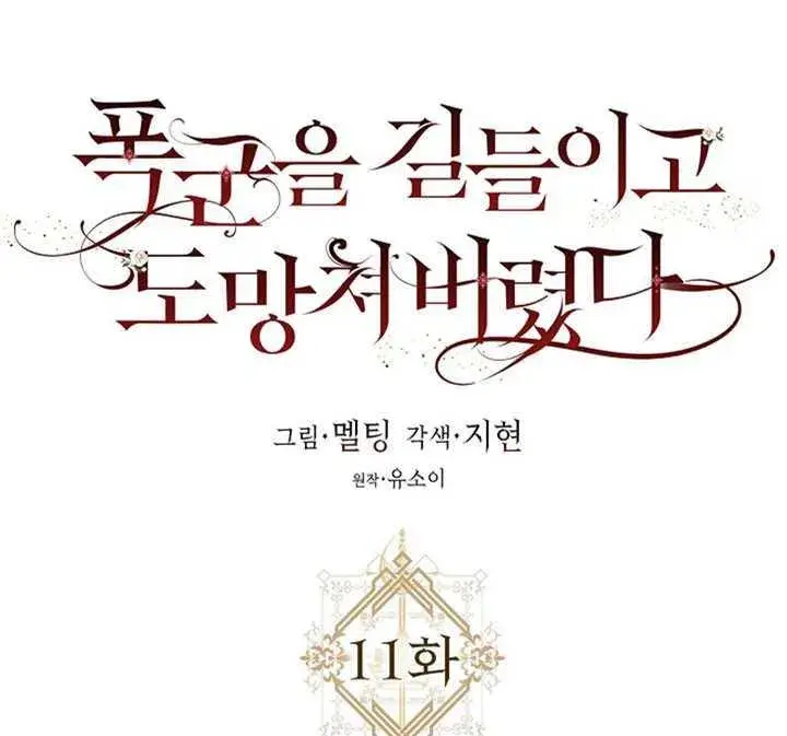 漫画《驯服暴君后逃跑了》11.初遇七皇妃第8张图