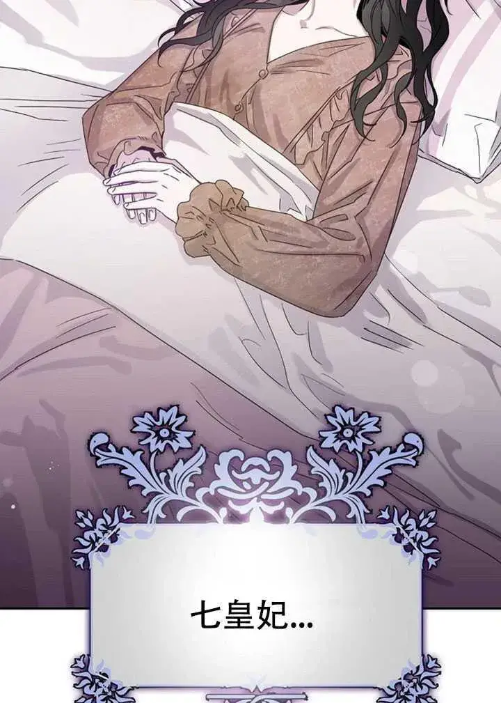 漫画《驯服暴君后逃跑了》11.初遇七皇妃第84张图