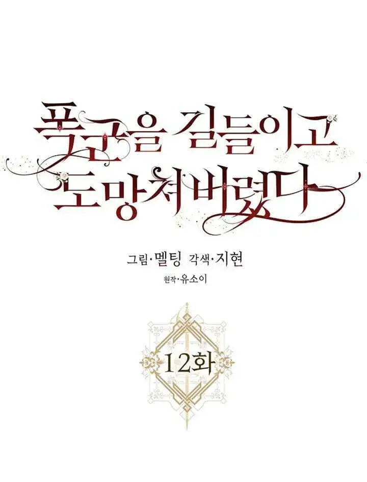 漫画《驯服暴君后逃跑了》12.拯救七皇妃第35张图
