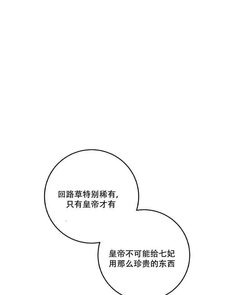漫画《驯服暴君后逃跑了》12.拯救七皇妃第36张图