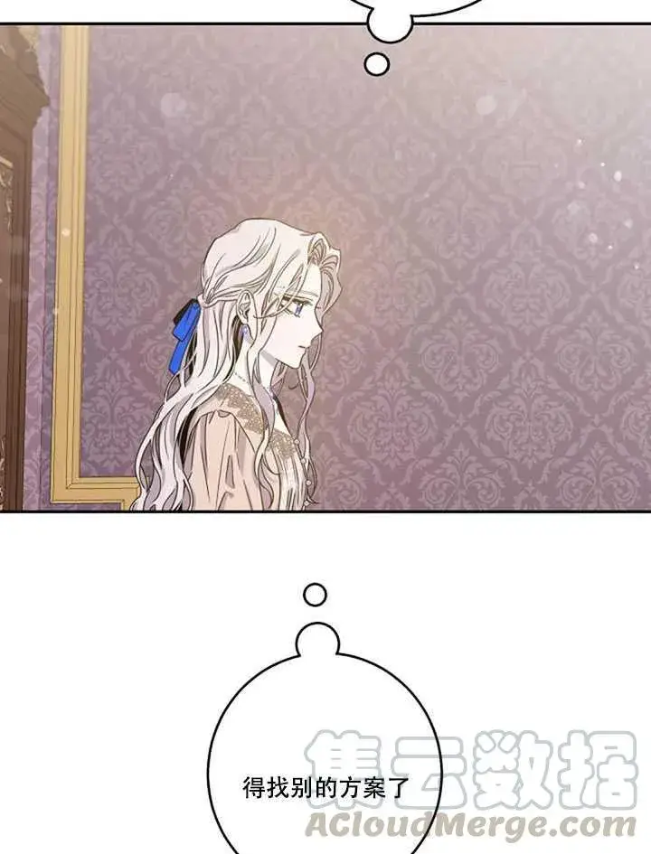 漫画《驯服暴君后逃跑了》12.拯救七皇妃第37张图