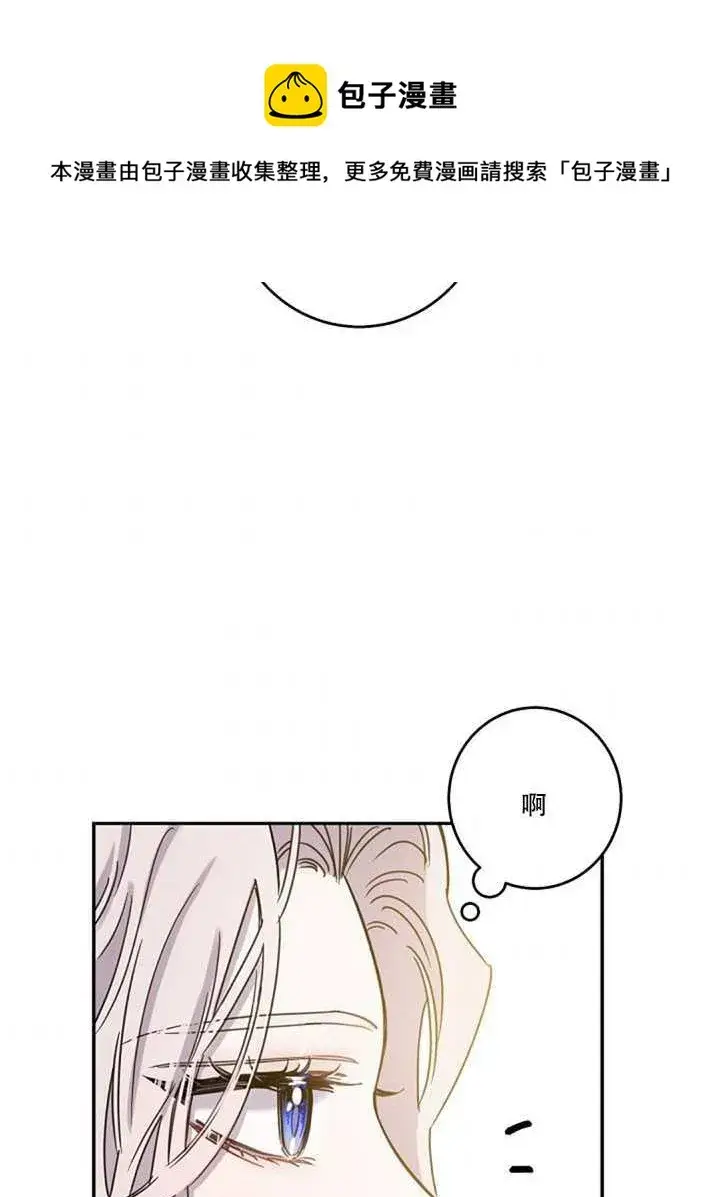 漫画《驯服暴君后逃跑了》12.拯救七皇妃第38张图