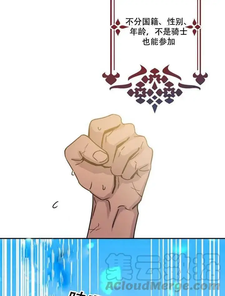 漫画《驯服暴君后逃跑了》12.拯救七皇妃第45张图