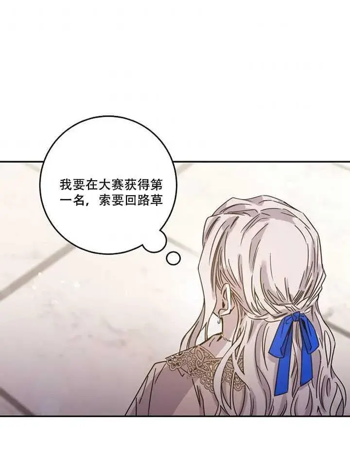 漫画《驯服暴君后逃跑了》12.拯救七皇妃第51张图