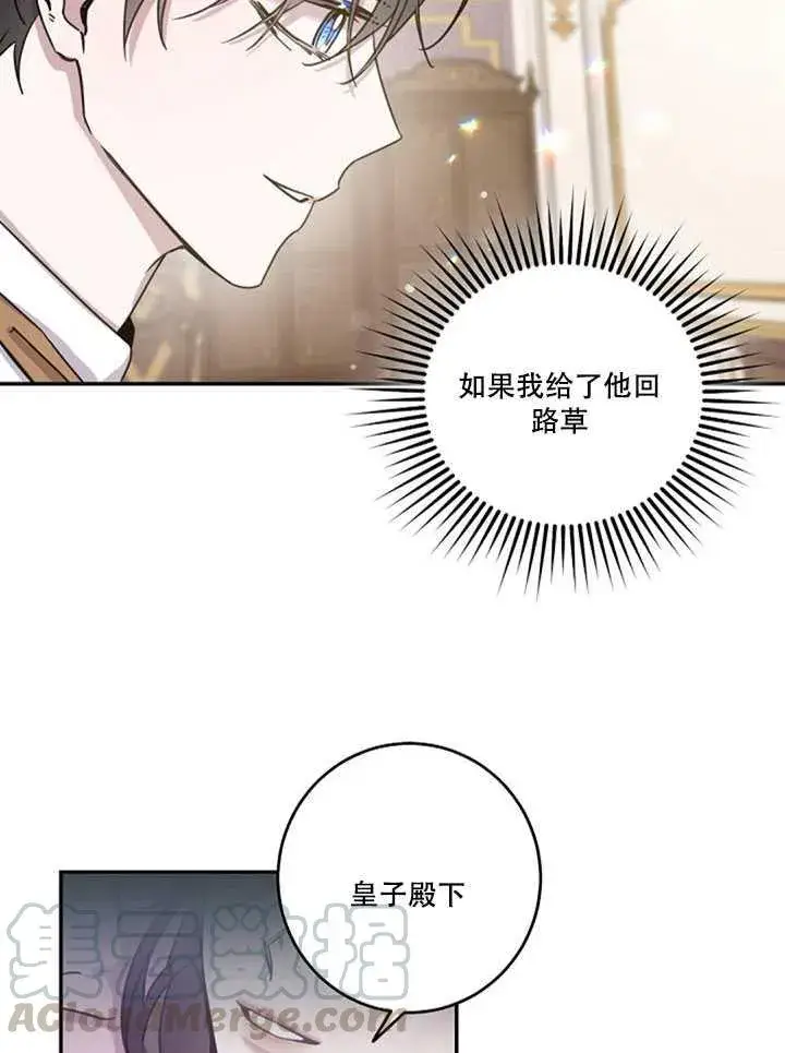 漫画《驯服暴君后逃跑了》12.拯救七皇妃第53张图