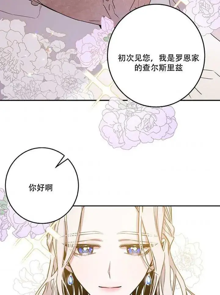 漫画《驯服暴君后逃跑了》12.拯救七皇妃第62张图