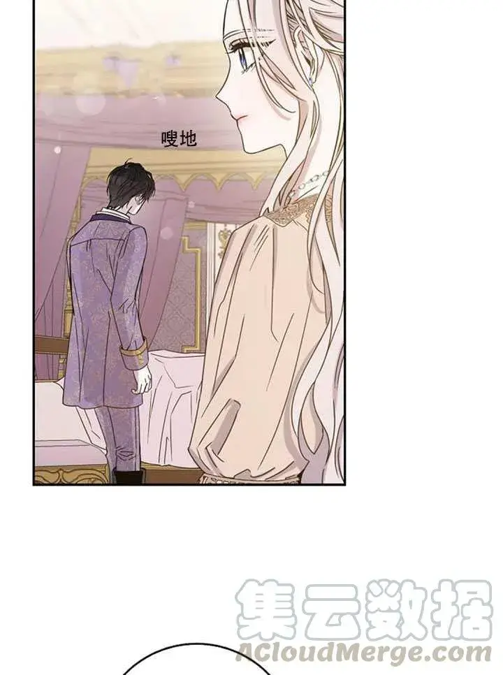 漫画《驯服暴君后逃跑了》12.拯救七皇妃第65张图