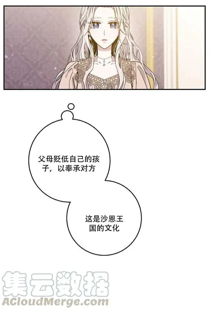 漫画《驯服暴君后逃跑了》12.拯救七皇妃第69张图