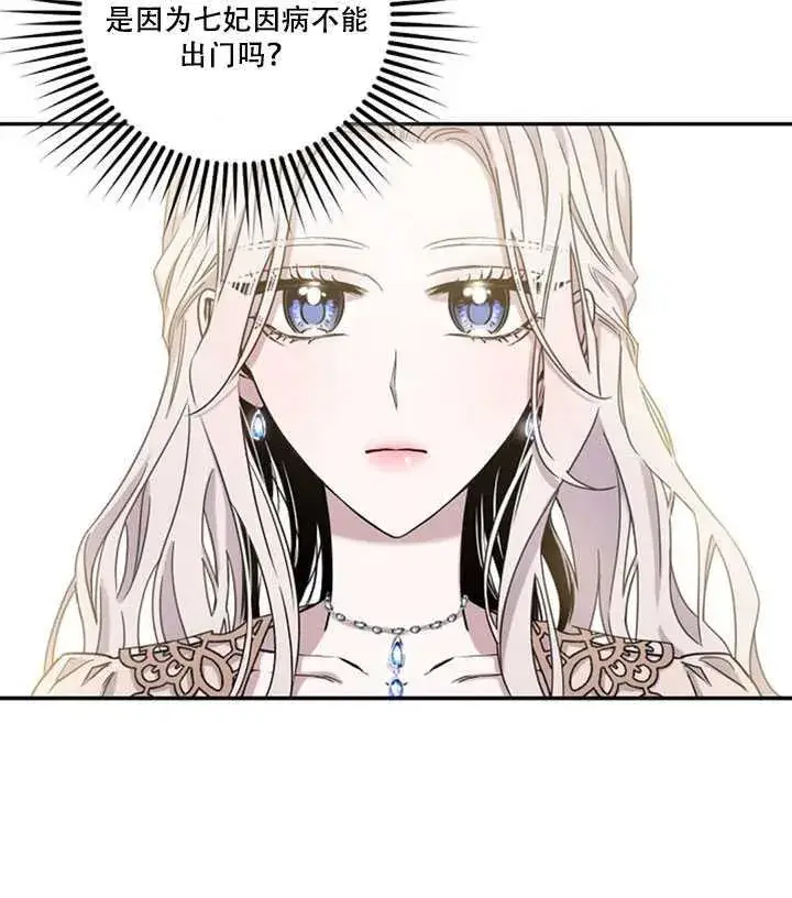 漫画《驯服暴君后逃跑了》12.拯救七皇妃第7张图