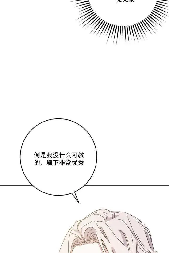 漫画《驯服暴君后逃跑了》12.拯救七皇妃第71张图